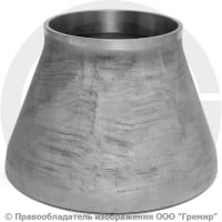 Переход 219х6-133х4 (Ду 200-125) 12х18н10т концентрический ГОСТ 17378 Переход 219х6-133х4 (Ду 200-125) 12х18н10т концентрический ГОСТ 17378