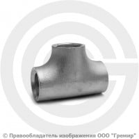 Тройник 26,9х3,2 (Ду-20) 12х18н10т равнопроходной исп.1 ГОСТ 17376 Тройник 26,9х3,2 (Ду-20) 12х18н10т равнопроходной исп.1 ГОСТ 17376