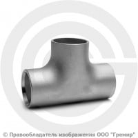 Тройник 48,3х5 (Ду-40) 12х18н10т равнопроходной исп.1 ГОСТ 17376 Тройник 48,3х5 (Ду-40) 12х18н10т равнопроходной исп.1 ГОСТ 17376