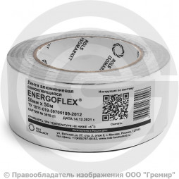 Лента алюминиевая 50мм х 50м самоклеящаяся Energoflex