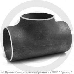 Тройник П 133х10 (Ду-125) 09Г2С равнопроходной ГОСТ 17376