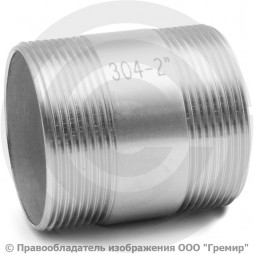 Бочонок нержавеющий AISI 304 НР-НР (трубный) Ду-50 (2")