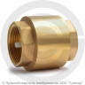 Клапан обратный осевой латунный Ду-40 (1 1/2&quot;) Ру-10 ВР (ВН) (Т&lt;100°С) шток пластик Aquasfera 3001